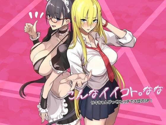 【こんなイイコト。なな】真面目屋@hitomin