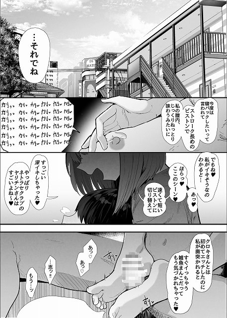 【ネトラセラブ2 アナル舐めの天才とフェラチオの天才】 の続きが気になる同人誌サンプル (No.9)