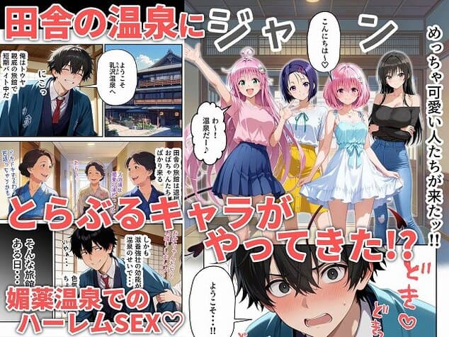 【覗き見とらぶるハーレム温泉〜媚薬の湯〜】甘夏@細部にこだわり