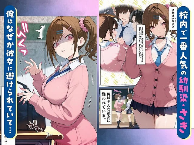 【俺に近づくと発情しちゃう病気にかかったギャル幼馴染は誰にも相談できず俺で性欲を発散する＠ のhitomiより早く安全に読めるエロ漫画画像 (No.3)