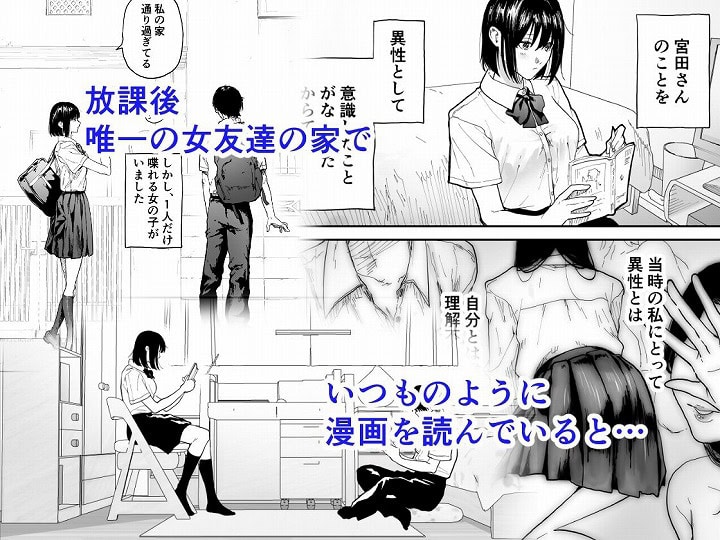 【オタクの女友達と一線越えた話】散文的マジョリティや@hitomin-1