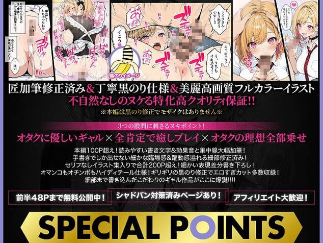 【オタクに優しいギャルの四季さんとアオハルエッチしよ】ZOCKZOCK出版@主人公