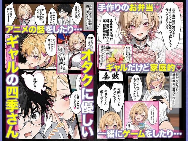 【オタクに優しいギャルの四季さんとアオハルエッチしよ】ZOCKZOCK出版@是非見ていただきたい