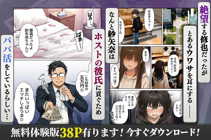 【パパ活ホスト貢ぎギャル、陰キャ幼馴染に100万円で買収され巨根ちんぽにメス堕ちする】ぺんぞう出版@hitomin-03