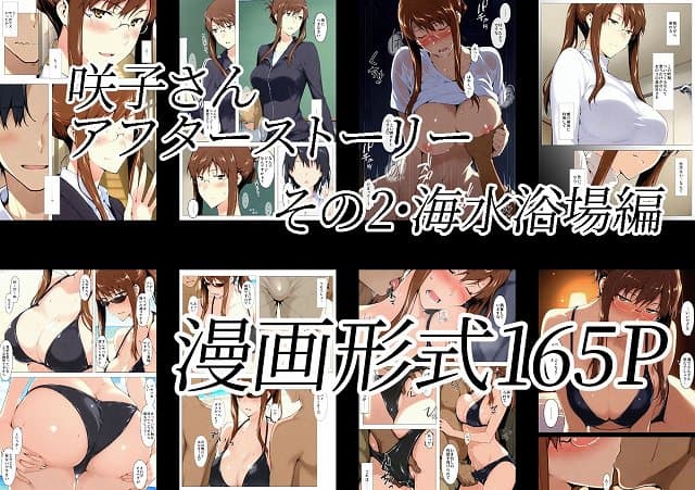 【咲子さんノ姦通模様 ＃2】 のDLsiteより手軽なブラウザ視聴 (No.11)