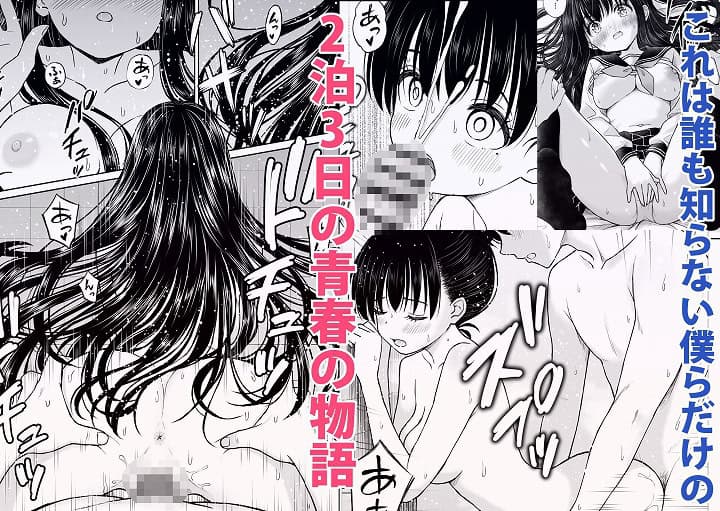 【裏修学旅行日記〜青春できない僕らの、秘密の2泊3日〜】ことらっく@hitomin-6