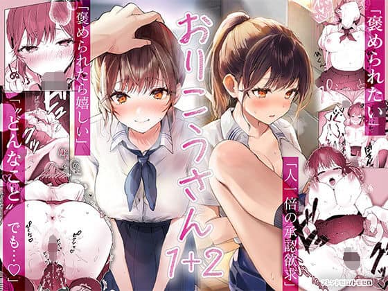 【おりこうさん1＋2〜先輩と秘密のお勉強をする話＆同級生に頼まれ事をされる話〜】フレンドゼロ@