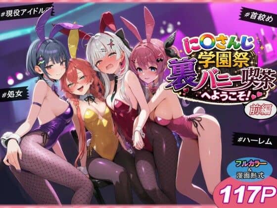 【に〇さんじ学園祭 裏バニー喫茶へようこそ！ 前編】shimeKANA@