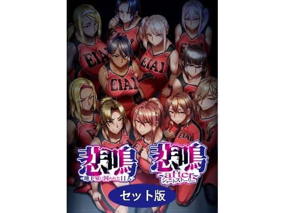 【悲鳴 〜after〜 ショートストーリー セット版】POISON・MOTION@