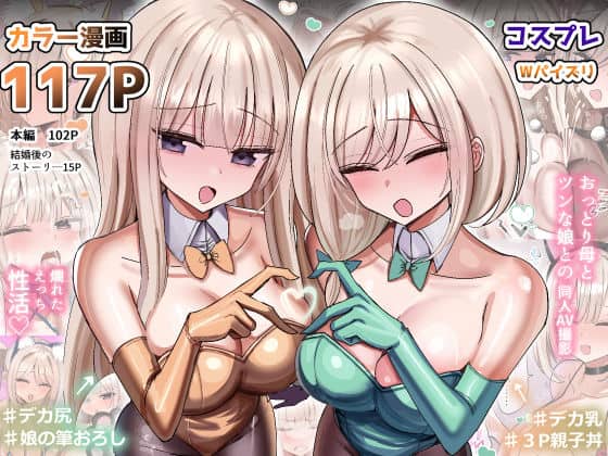 【私のママと私の幼馴染がえっちしてたので私はAV監督をやる話】花咲方茶@