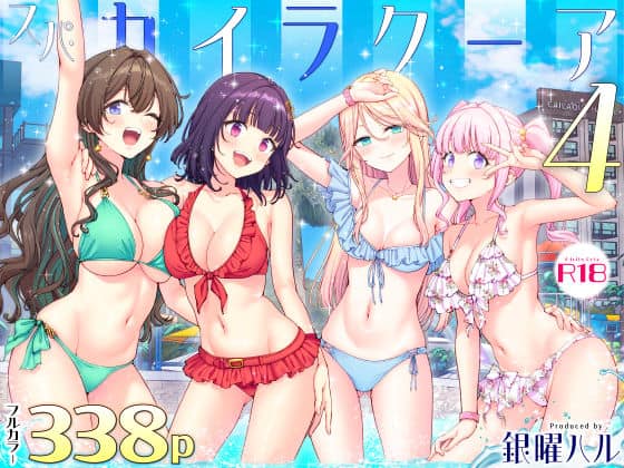 【スパ・カイラクーア4】かみか堂@
