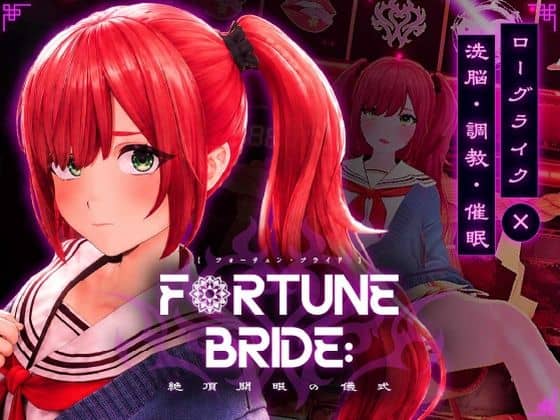 【FORTUNE BRIDE – 絶頂開眼の儀式 -】シン・ギュラリティー@