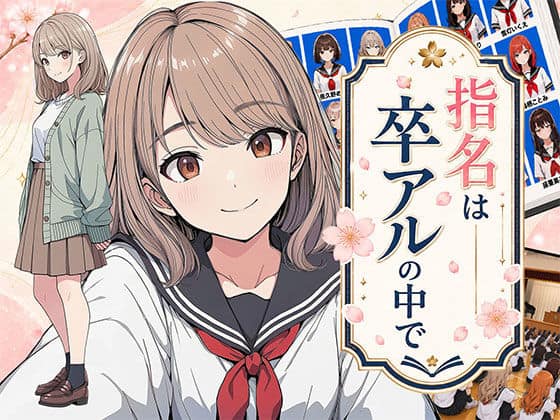 【【漫画】指名は卒アルの中で  卒業アルバムに載っている元同級生しか在籍していないデリヘル店】日替わりさん@