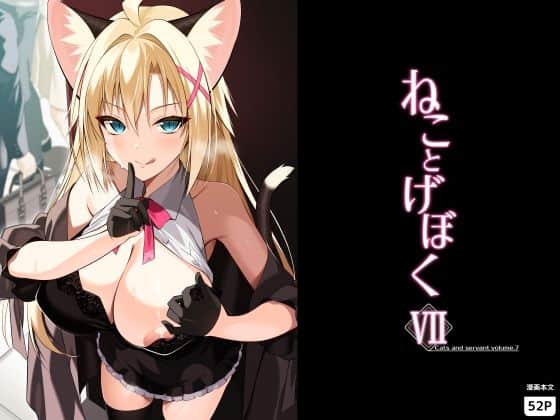 【ねことげぼくVII】Digital Flyer@