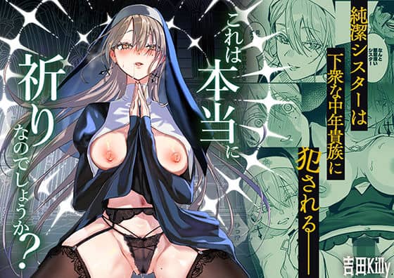【これは本当に祈りなのでしょうか？】吉田Killy@