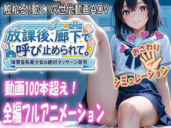 【放課後、廊下で呼び止められて】らずべりずむ@