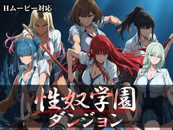 【性奴学園ダンジョン】Frozen Bear@