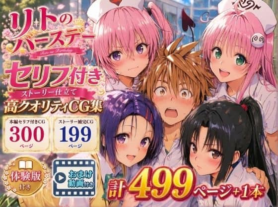 【リトのバースデー】Xion@