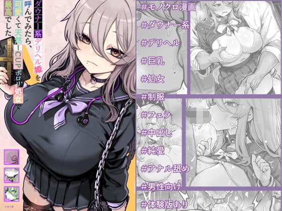 【ダウナー系デリヘル姫を呼んでみたら、可愛くて天然ICUPポロリ処女で最高でした】トネリ団@