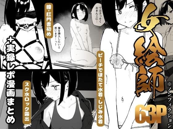 【【早期購入特典有】女絵師 + ノンフィクションレポ漫画まとめ 2025-2026上半期】かわいそうなのは抜ける@